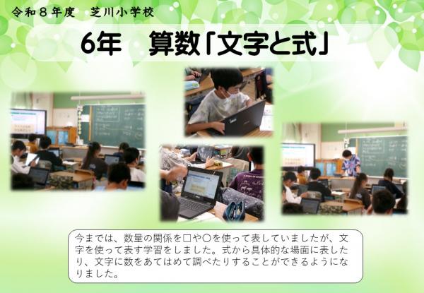6年　算数