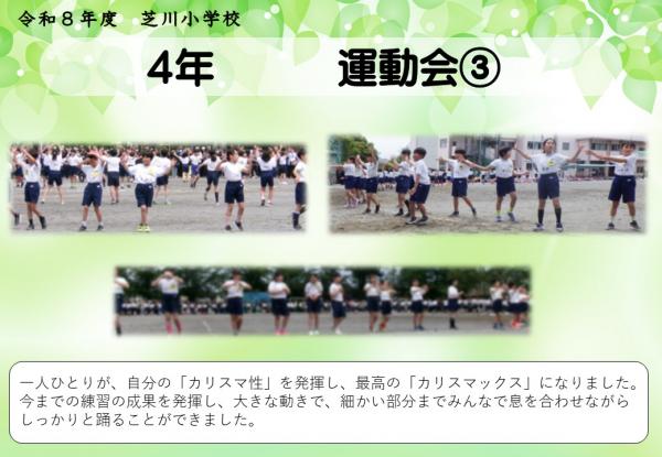 4年　運動会