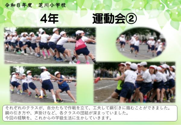 4年　運動会