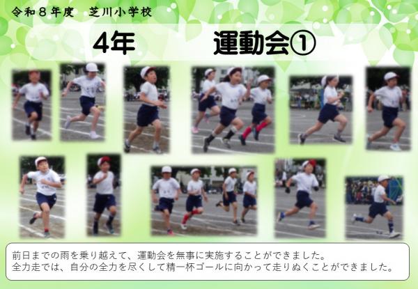 4年　運動会