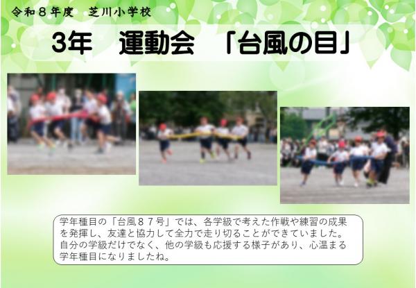 3年　運動会