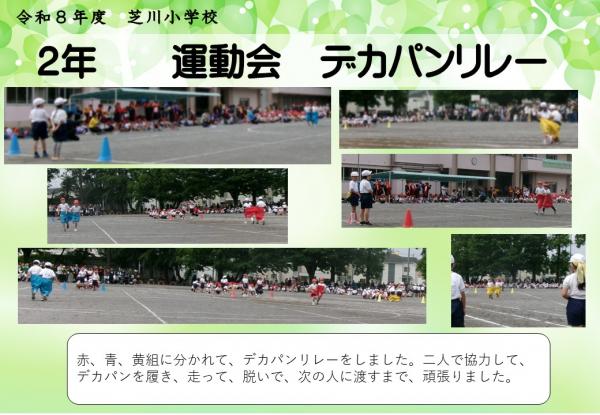 2年　運動会