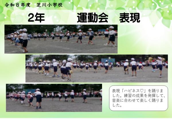 2年　運動会