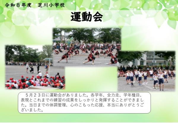 運動会