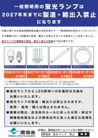 環境省リーフレット