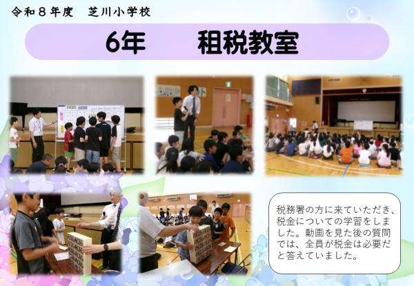 6年　租税教室