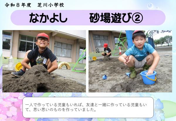 なかよし　砂場あそび