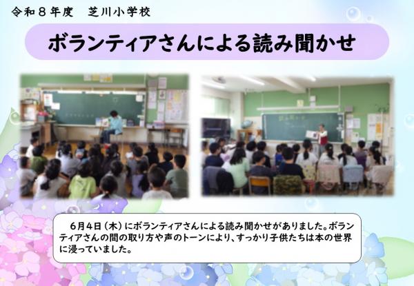 読み聞かせ