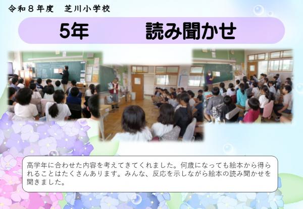 5年　読み聞かせ