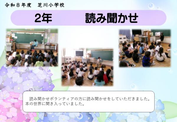 2年　読み聞かせ
