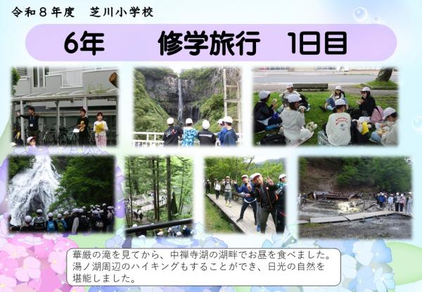 6年　修学旅行