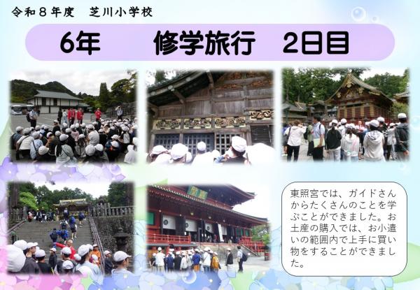 6年　修学旅行