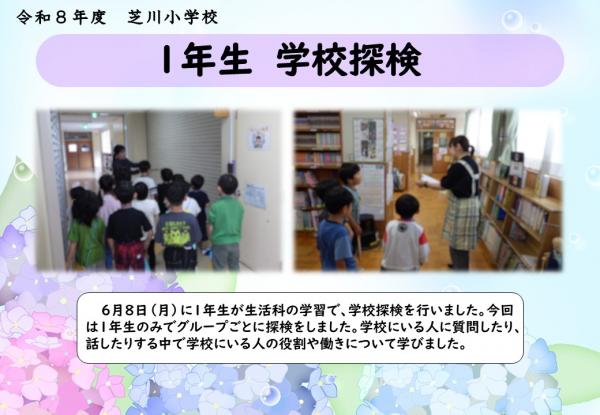 学校探検