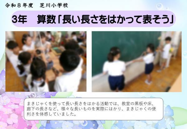3年　算数