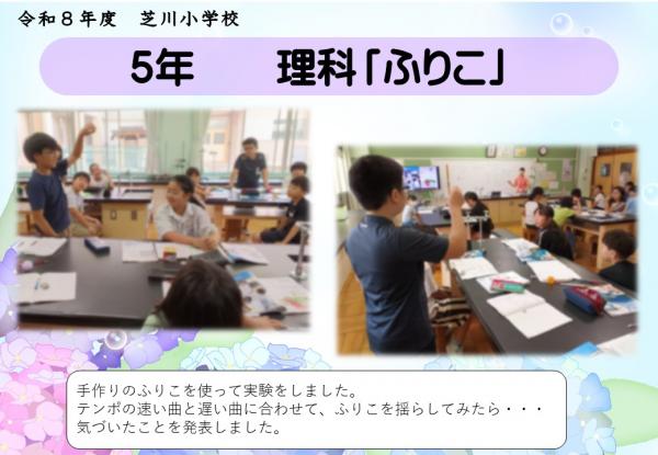 5年　理科