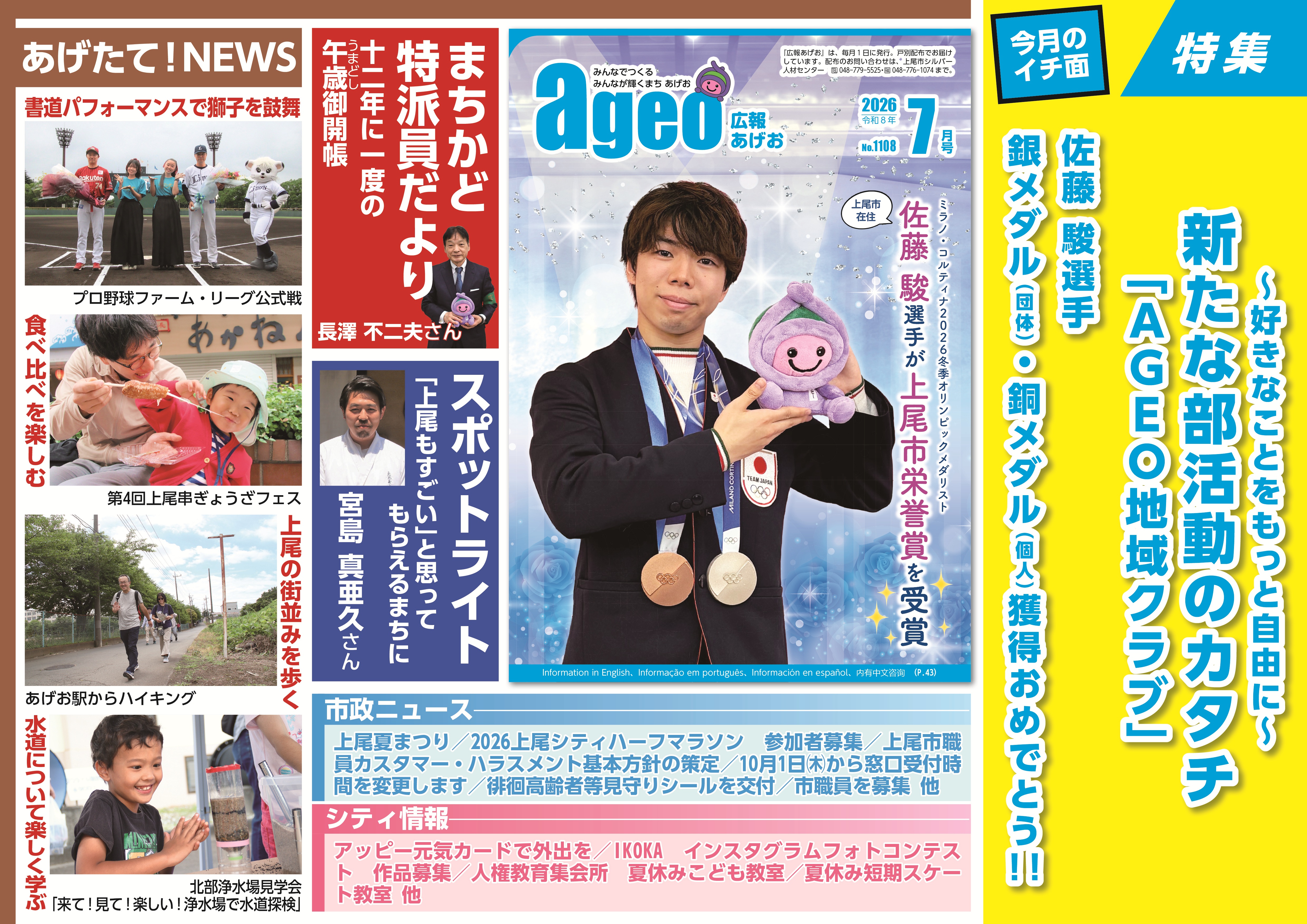 広報あげお7月号　中吊り広告