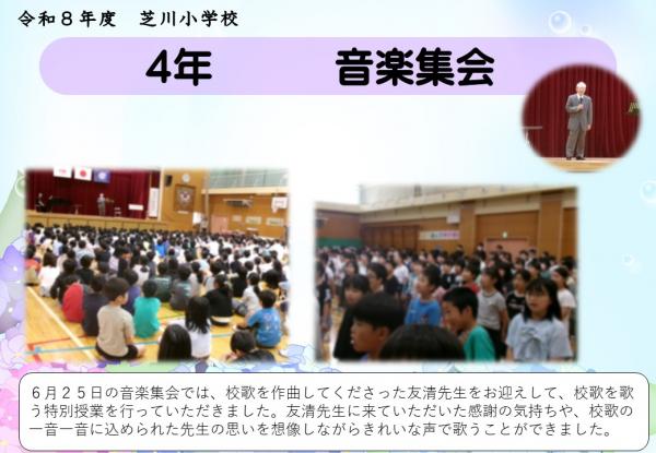 4年　音楽集会