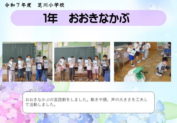 1年　おおきなかぶ