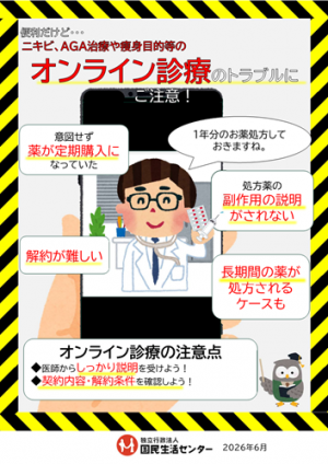 オンライン診療のトラブル