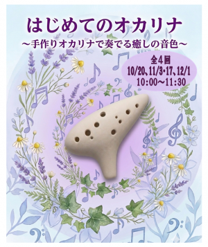 はじめてのオカリナ画像
