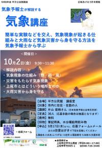 チラシ(気象講座)