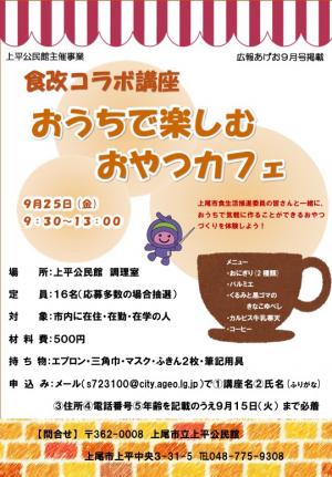 食改コラボ事業