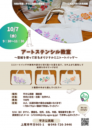 アートステンシル教室