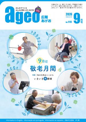 ９月号表紙