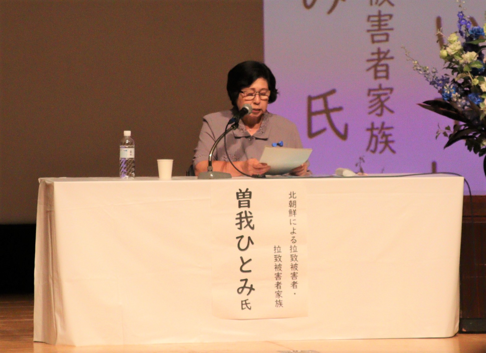 曽我ひとみさん