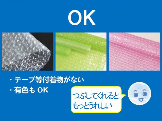 回収できるプチプチ®