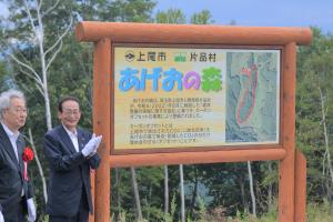 あげおの森看板