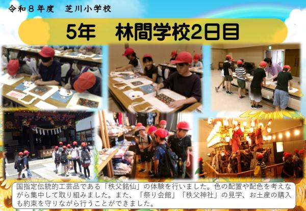 5年　林間