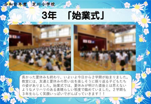 3年　始業式