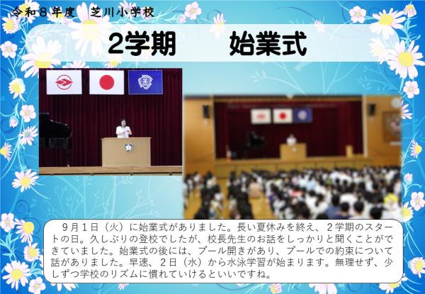 始業式