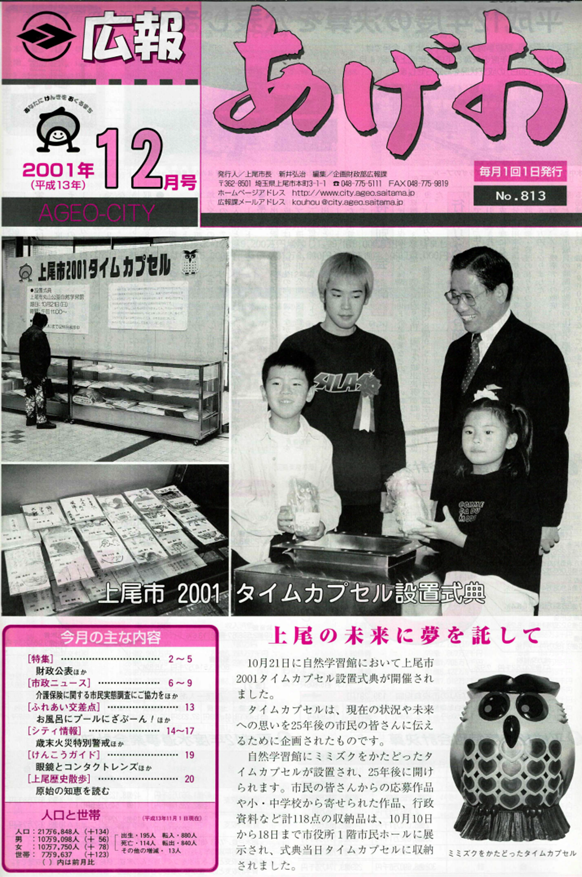 広報誌2001年12月号（式典の様子）