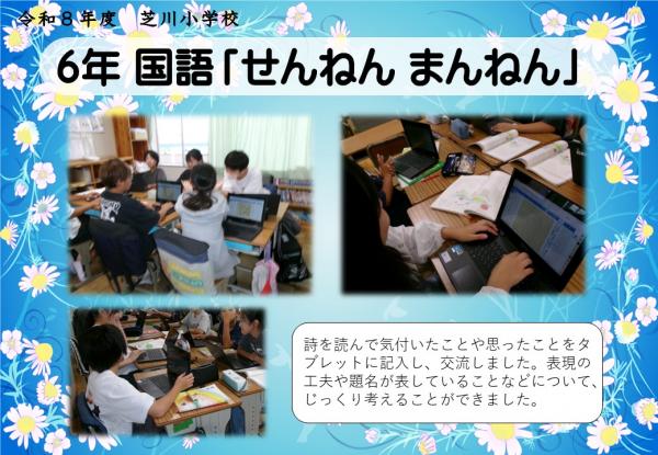 6年　国語