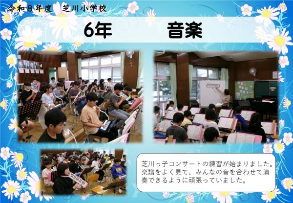 6年　音楽