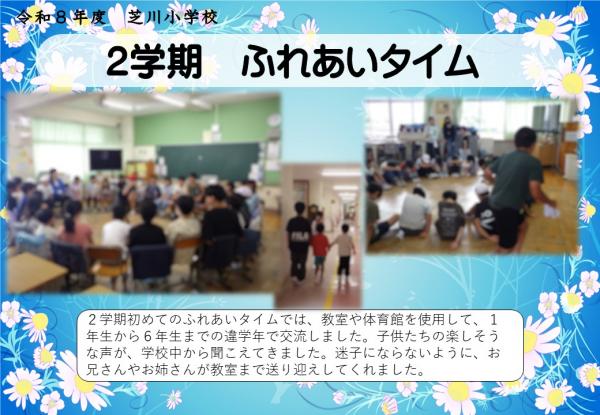 ふれあいタイム
