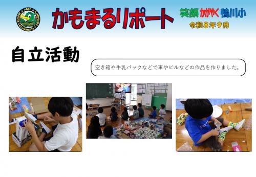 かもまるリポート　9月号