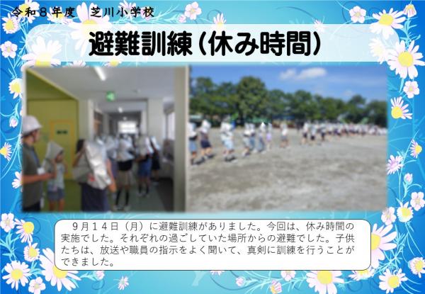 避難訓練
