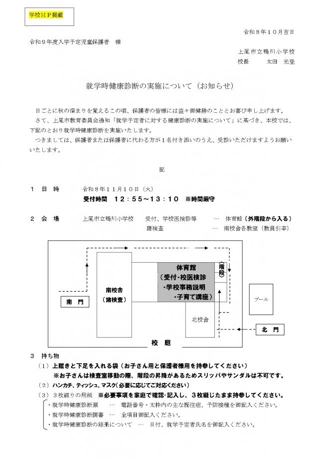 令和８年度　就学時健康診断について