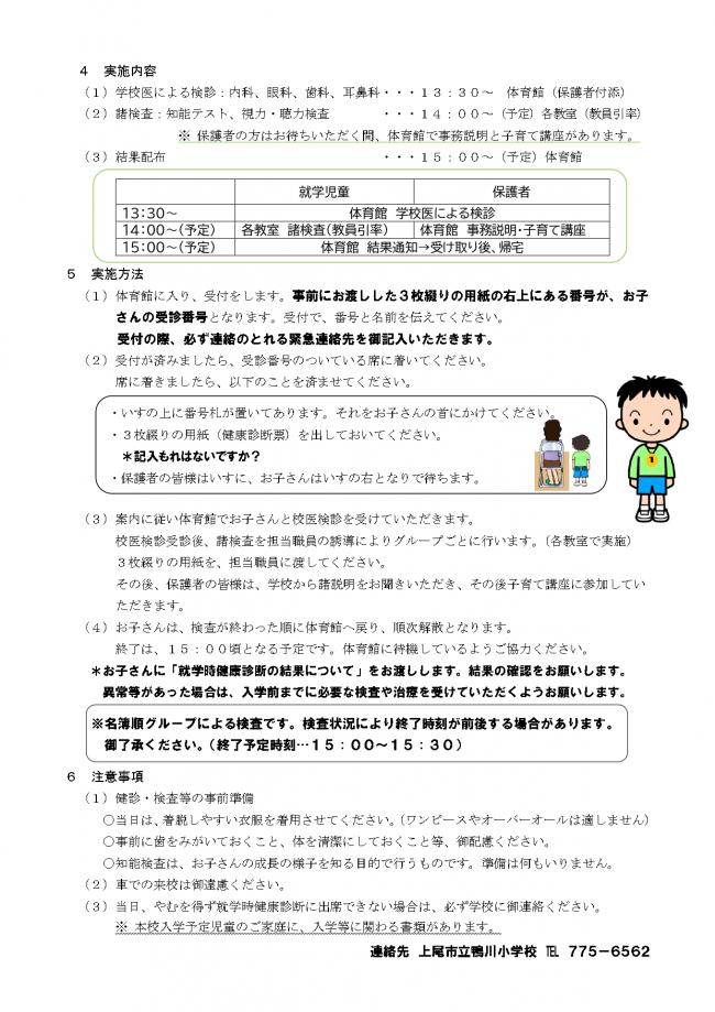 令和８年度　就学時健康診断について