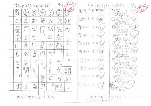 国語　算数