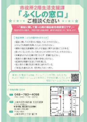 ふくしの窓口チラシ表