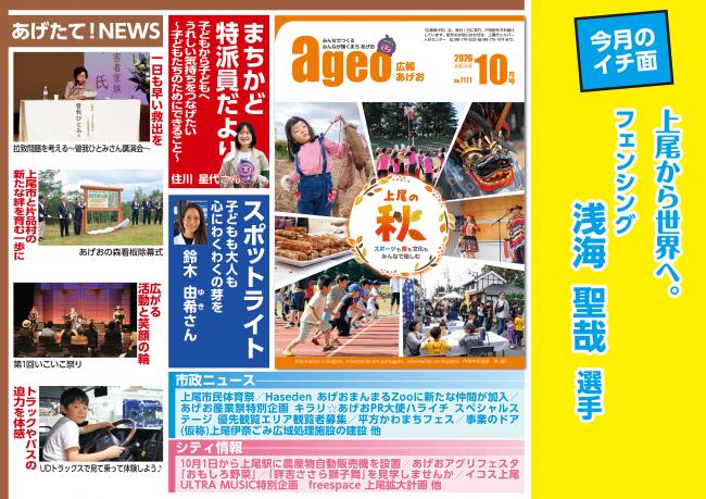 広報あげお10月号