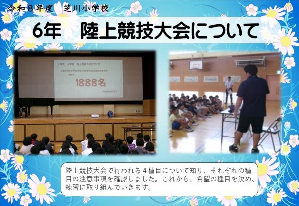 6年　陸上競技大会