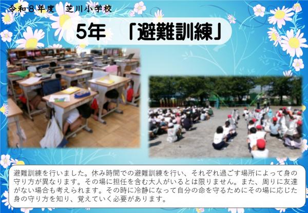 5年　避難訓練