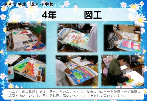 4年　図工