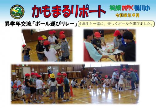 異学年交流
