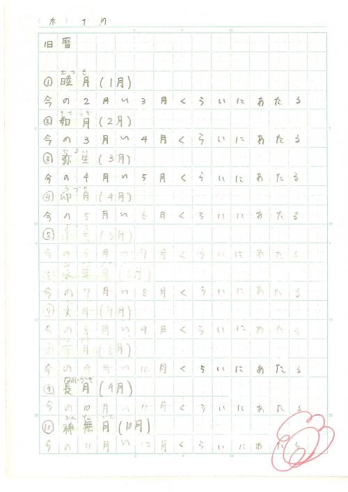 旧暦